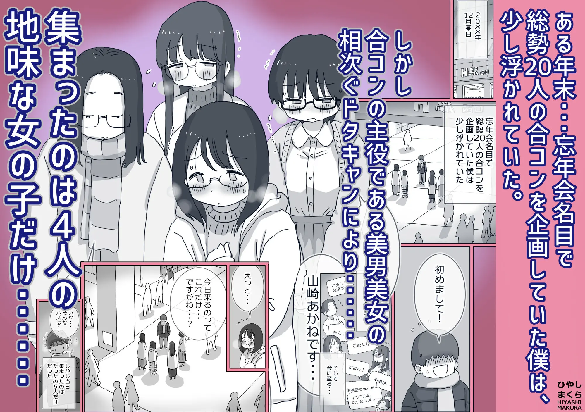 クソ陰キャだけど死ぬほど陽キャな宴がしたい！ 画像1