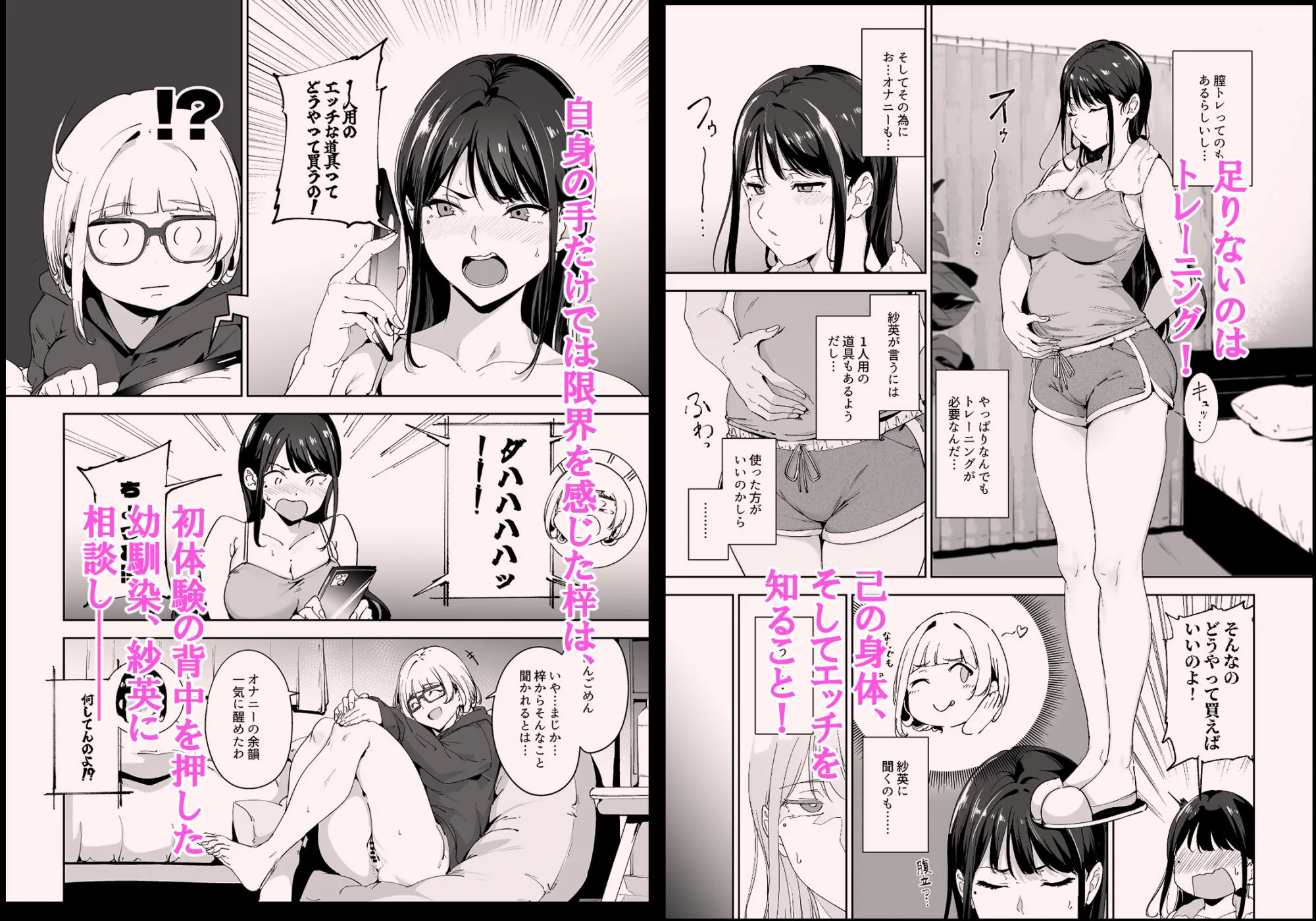 真面目なキミにハマるカラダ‐梓の夜‐ 画像3