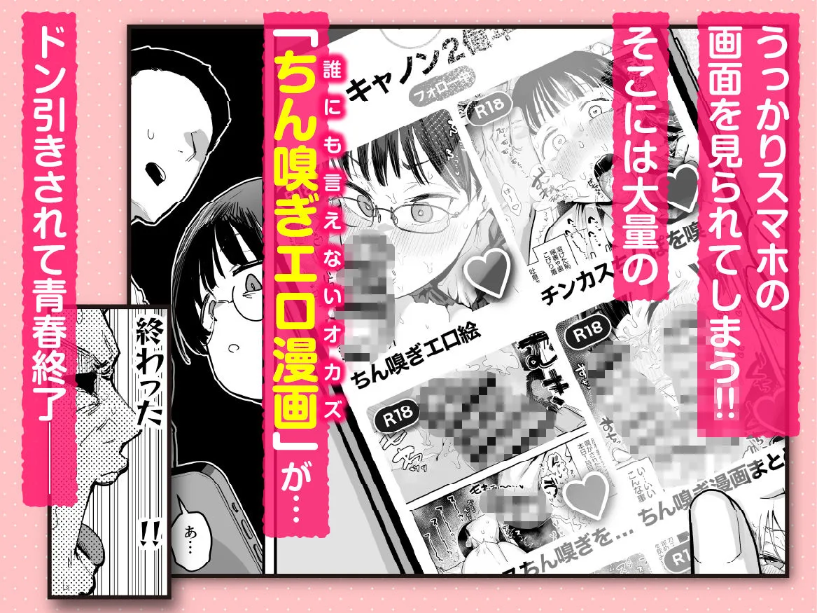 ぼくたち、性癖フレンド。〜女友達の愛読書は俺の大好きな’ちん嗅ぎエロ漫画’でした〜 前編 画像2