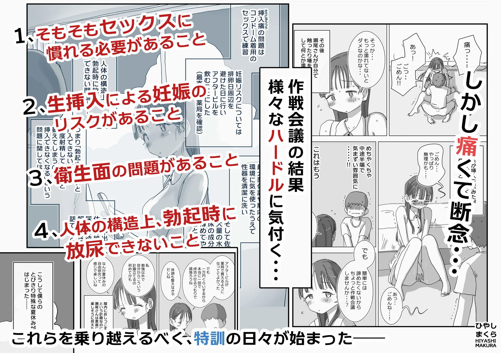 とある夏休みの膣内放尿練習日誌――僕の大好きな瀬尾さんを小便器として使用した28日間 画像3