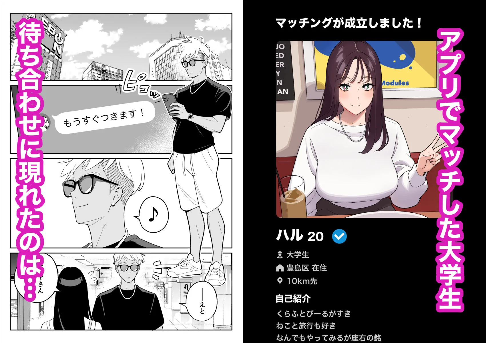 俺のマチアプ体験記〜彼氏持ちJDをバチボコにハメてみた〜 画像1