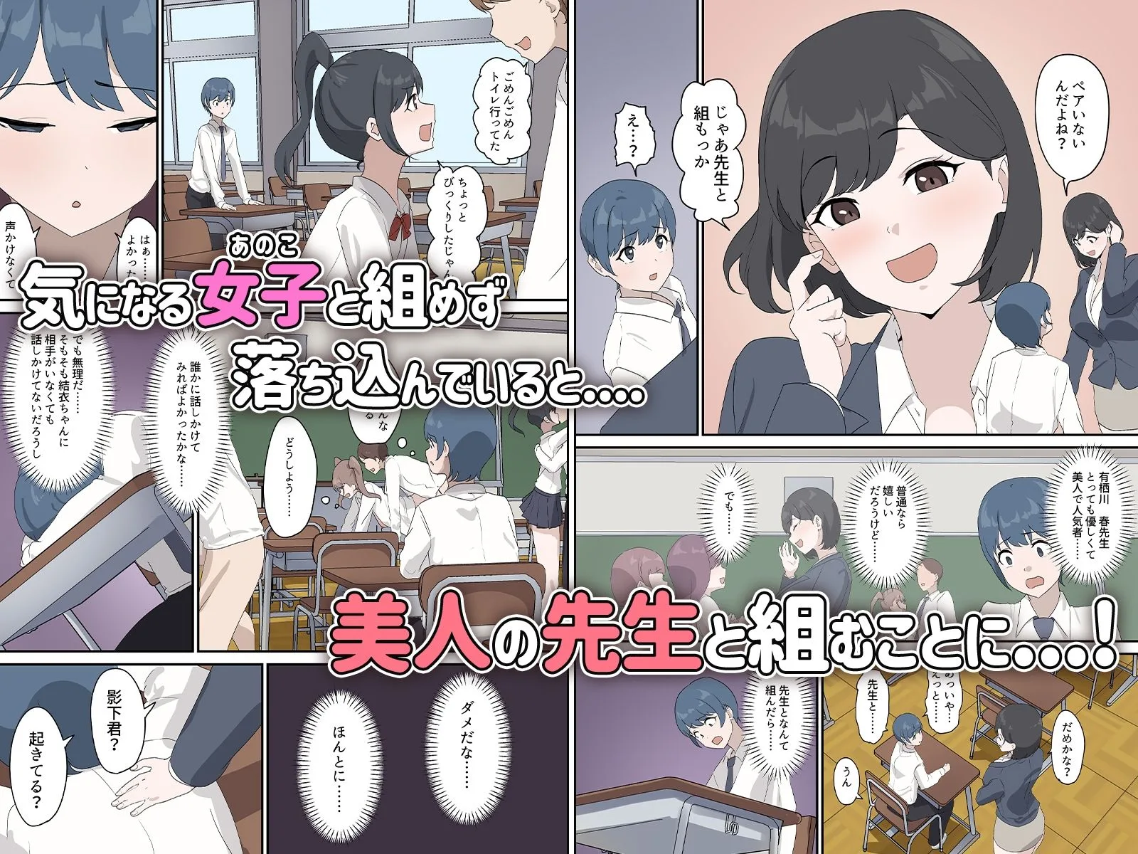 セックスの授業でペアを作れなかったので、初めての相手は有栖川先生と! 画像2